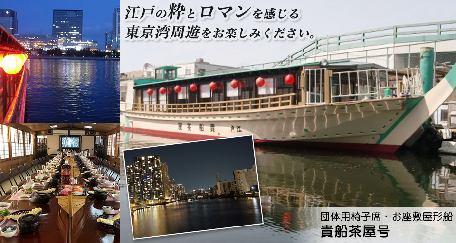 屋形船の貸切なら東京都大田区にある屋形船ドットコム 屋形船の貸切なら東京都大田区にある屋形船ドットコム